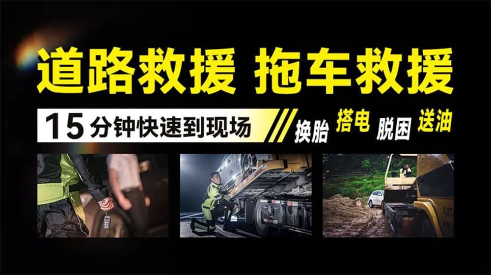 道路救援拖车服务-道路救援公司-拖车紧急上门